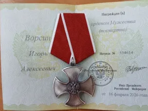 В администрации округа состоялось вручение ордена Мужества семье военнослужащего, погибшего в ходе СВО